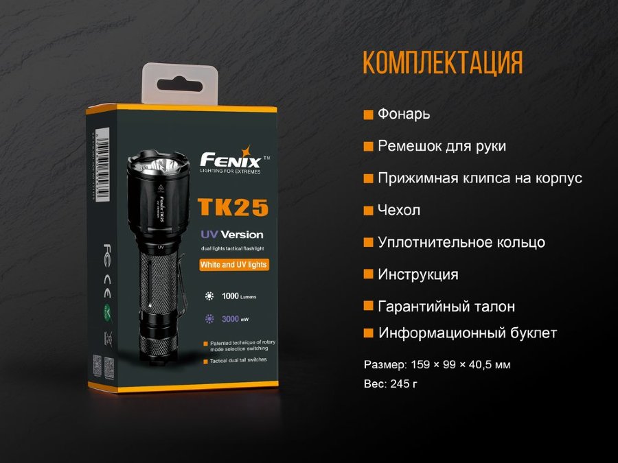 Фонарь Fenix TK25UV купить по оптимальной цене,  доставка по России, гарантия качества