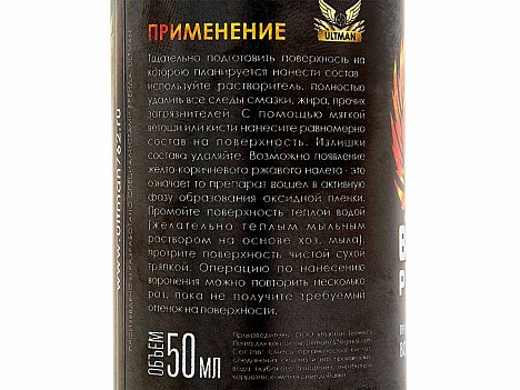 Ultman Black Phoenix Состав для холодного воронения стали, 50мл купить по оптимальной цене,  доставка по России, гарантия качества