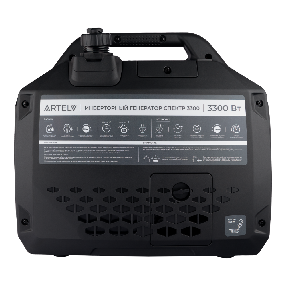 Инверторный генератор ARTELV СПЕКТР 3300 купить по оптимальной цене,  доставка по России, гарантия качества