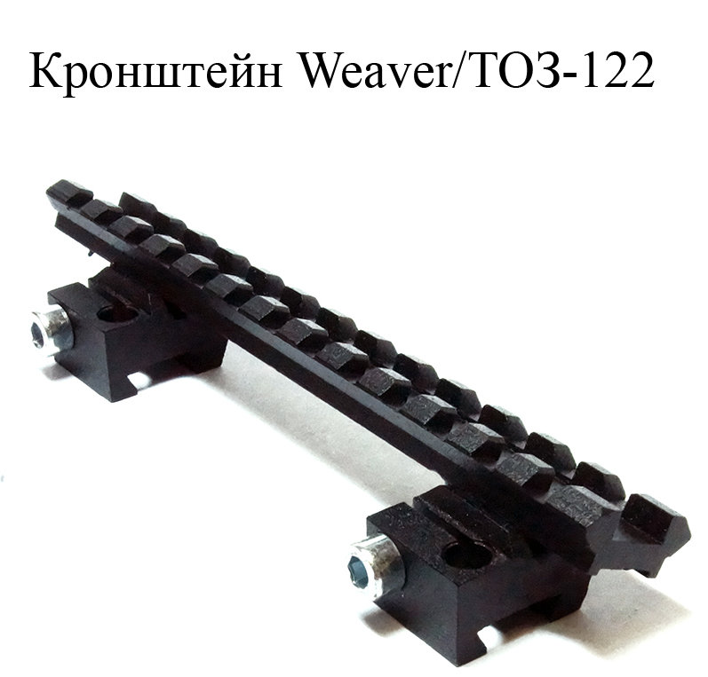 Кронштейн ТОЗ-122 - Weaver купить по оптимальной цене,  доставка по России, гарантия качества